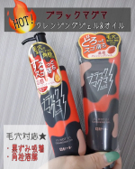 寒くて冷たくなってる肌をクレンジングしてる私。絶対温かい方が肌に良いし効率も良い🌱って思ってた矢先、出会ったコチラ♪＊………………………………………………………………＊・ブラックマグマ ホッ…のInstagram画像
