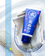 . ロゼット江戸こすめ 米ぬか洗顔  大好きな江戸こすめの「米ぬか※1洗顔」がリニューアル✨このチューブタイプはリニューアル前から何度もリピしているくらいお気に入りの洗顔！手だけで泡立…のInstagram画像