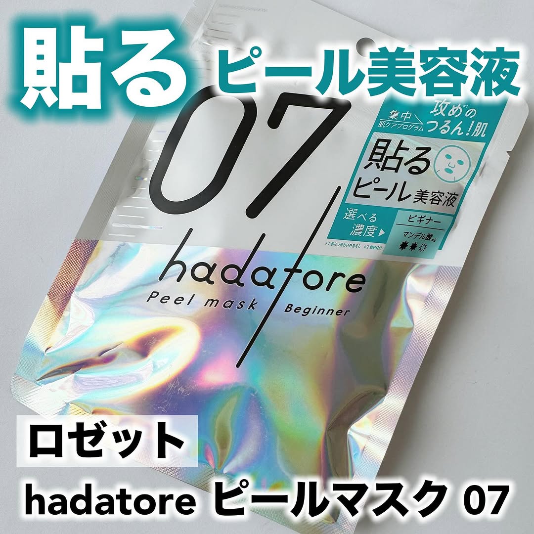 口コミ投稿：他の投稿をみる ▷▷@nagi_skin_care⁡⁡⁡ロゼットhadatore ピールマスク 077枚入り　¥77…