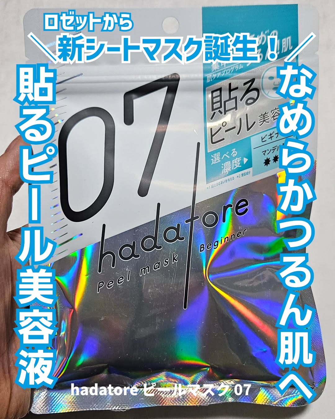 口コミ投稿：＼ロゼットから新シートマスクブランド誕生！／新シートマスクブランド『hadatore』…