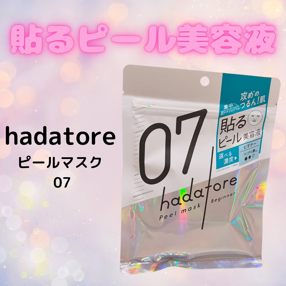 口コミ投稿：.おすすめアイテム♡◇hadatore ピールマスク 07 hadatoreは7日間の連続使用がおすすめ…
