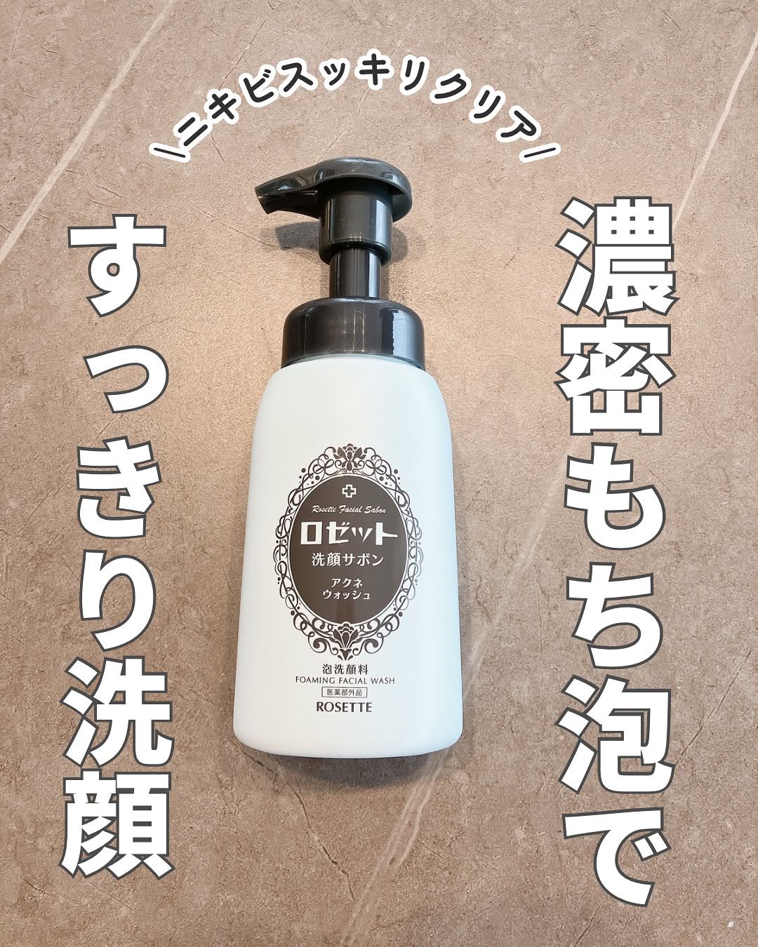 口コミ投稿：🫧@rosette.official さまの新商品🌿”ロゼット洗顔サボン ニキビスッキリクリア”のモニ…