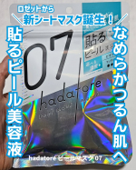 ＼ロゼットから新シートマスクブランド誕生！／新シートマスクブランド『hadatore』はごわつき肌をつるんと肌へ、“貼るピール美容液”のような角質ケアが叶うシートマスク。浸透*型ピールケ…のInstagram画像