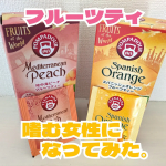 フルーツティを嗜む女性になってみました🩷💛ピーチティーとオレンジティーどちらも味はそこまで感じないんだけどほんのり鼻から抜けるフルーツの香りがよい🩷💛ピーチの方が好みだと思って飲んでみたら…のInstagram画像
