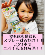 おトイレ事情🚽毎日お掃除してても、何か臭う⁉️って事ありませんか💦子供がいるとちょっと失敗しちゃったりとか😅それも可愛いんやけど、ニオイや汚れは。。。ちょっとね😱💦でも、掃除用品を床用…のInstagram画像