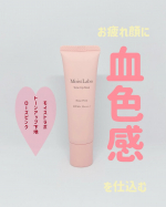 モイストラボ トーンアップ下地 ローズピンク 【モイストラボ】からトーンアップ下地が新登場しました！さらっとしたテクスチャーで、軽めのつけ心地でべたべたしません。ピンク色で血色感のある肌に…のInstagram画像