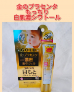 ✨✨✨ホワイトラベル　金のプラセンタもっちり白肌濃シワトール（目元口元用美容ジェル）✨ネーミングに惹かれ使用してみました！私の先入観ですが、ピーンとつっぱるのでは？効果わかるかな…のInstagram画像