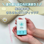 𓆸紫外線予報さらさらUVスティックFSPF50+ PA++++ UV耐水性★★─────────────────毎年子供達と使っている大好きな日焼け止め♡手が汚れないから塗り直しにもぴ…のInstagram画像