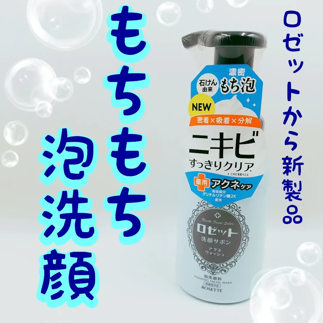 口コミ投稿：2025年1月に発売された新商品『ロゼット洗顔サボン』をお試しさせていただきました.…