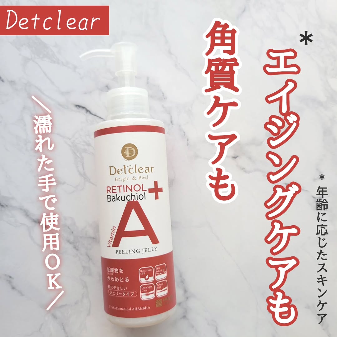 口コミ投稿：🍎DETクリアブライト＆ピール ピーリングジェリー エイジングケアタイプ🍎 ⁡ ＼角質ケ…