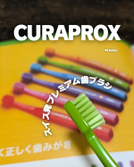 🪥 CURAPROX − Kids−　　このワクワクするようなカラフルな歯ブラシはスイス発プレミアム歯ブラシブランドクラプロックスの4歳～12歳用歯ブラシ🪥　毛の植立本数5500本で汚れ…のInstagram画像