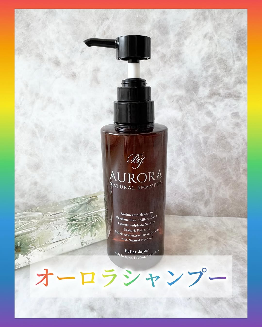 口コミ投稿：【アミノ酸オーガニック】「オーロラシャンプー」​バレリーナのために開発されたノン…