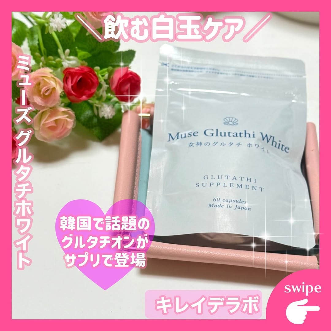 口コミ投稿：·͜·ᰔᩚ‪‬୨ෆ୧┈┈┈┈┈┈┈┈┈┈┈┈┈┈┈┈୨ෆ୧クリニックでも人気の白玉ケア♡グルタチオンがサプリ…