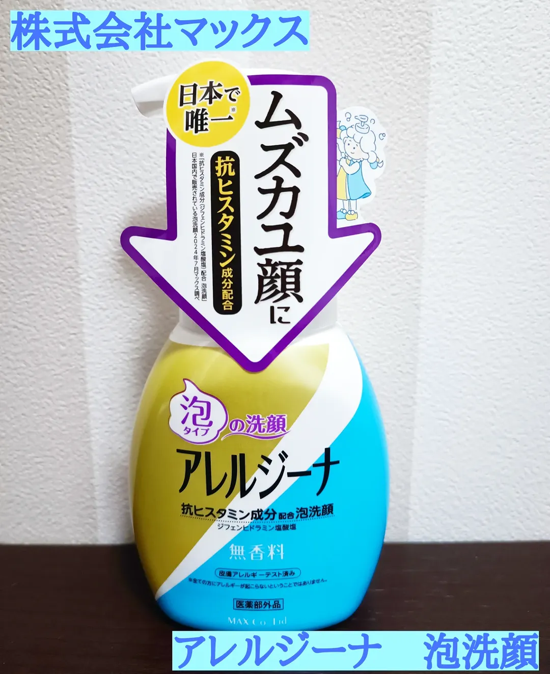 口コミ投稿：アレルジーナの泡洗顔を提供して頂きました🫧@maxcosme1905顔に痒みが出がちなので、…