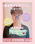 🩷\\美容男子おすすめ//我が家の美容アラフォー夫もお気に入りの鼻EMS毎日、家族の誰かが使ってます😉年々鼻って大きくなる？！らしいから気付いた時がはじめ時！ケアして忘れ鼻にな…のInstagram画像