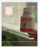 うちは基本、炭水化物が多い💦特に朝食は調理時間がないから混ぜ込みご飯とか、パンとか栄養のないものばっかりだからお子様の成長サプリの決定版「カルシウムグミV　　　　　　　　　」を…のInstagram画像