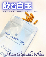 飲む白玉ケア始めました。最近グルタチオン信者なもんで笑とはいえ、白玉点滴を受ける勇気も時間もなく‥なので、飲む白玉ケアを始めることに‥飲んでいるのは、「ミューズグルタチオン」高純度のグル…のInstagram画像