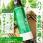 明色化粧品様よりいただきました😊∞----------------------∞メディショット ダーマ＆ボタニカル　リンクル美容液ローション∞----------------------∞…のInstagram画像