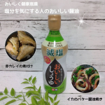 #PR #正田醤油株式会社 #正田醤油 #正田 #醤油 #塩分を気にする人のおいしいしょうゆ #塩分を気にする人 #減塩したい #おいしいしょうゆ #密封ボトル #塩分控えめ #簡単減塩 #料理 #料…のInstagram画像