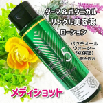 ✨✨メディショット ダーマ＆ボタニカル　　リンクル美容液ローション皮膚科学発想×植物の力が融合した”機能性スキンケア”だそうです。シワやシミなどのエイジングサインを集中ケアするスキンケア…のInstagram画像