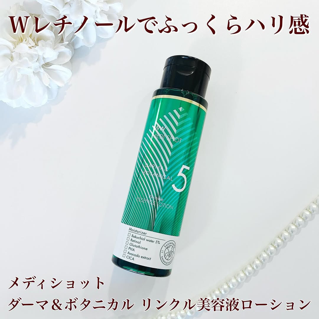 口コミ投稿：☆・メディショット ダーマ＆ボタニカルリンクル美容液ローションレチノールとバクチ…
