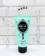 ロゼット洗顔パスタ グリーンティーの香り@rosette.official 様数量限定で新登場！爽やかなグリーンティーが香る洗顔フォーム✨️新緑のようなフレッシュなグリーンの中に爽やかなシ…のInstagram画像