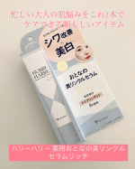 #PR #ミックコスモ「ハリーハリー 薬用おとなの美リンクルセラムリッチ」を使ってみました💖真っ白で滑らかなテクスチャーのジェルクリームが、肌にスッと溶け込むような使い心地で感動しました。…のInstagram画像