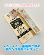 #PR #ミックコスモ「ハリーハリー 薬用おとなの美リンクルセラムリッチ」を使ってみました✨真っ白で滑らかなテクスチャーのジェルクリームが、肌にスッと溶け込むような使い心地で感動しました。べ…のInstagram画像
