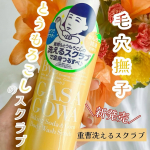 .ボディスクラブ＋ボディソープの1本2役毛穴撫子からボディ用スクラブが新登場！✿▶︎ 毛穴撫子　重曹洗えるスクラブ重曹※1がお肌の古い角質や汚れをゆるめて浮かし、とうもろこし※2のやわら…のInstagram画像