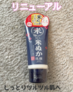 江戸こすめ　米ぬか洗顔がリニューアルしたよ♡新たに米セラミドとこめ発酵液の米由来成分が追加されたみたい！洗い上がりもしっとり😊無香料、無鉱物油、アルコールフリー、パラベンフリー、動物由来成分…のInstagram画像