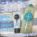 ロゼット(@rosette.official )様よりロゼット スキンコンディショナー iとロゼット洗顔パスタ　アクネクリアをご提供いただきました♪この度は素敵な商品をありがとうございます❗️☑️…のInstagram画像