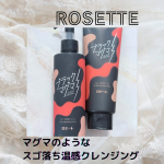 こちらはロゼット様 @rosette.official よりご提供いただきました。マグマのような"スゴ落ち温感クレンジング『ブラックマグマ』シリーズ、2タイプの使い分けレビュー！✼••┈┈•…のInstagram画像
