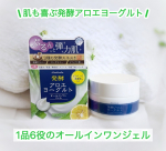アロエメイド 発酵ジェルAY⁡先進の肌研究から生まれた発酵スキンケア！⁡年齢を重ねた肌のすみずみまでうるおいを巡らせ、ハリと弾力ある肌へと導くオールインワンジェル⁡⁡肌も喜ぶ発酵アロエヨ…のInstagram画像