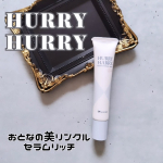 #PR #ミックコスモ #ハリーハリー #美リンクルセラムリッチ #大人のスキンケア #エイジングケア #ナイアシンアミド #monipla #miccosmo_fanミックスコスモ様の【ハリー…のInstagram画像