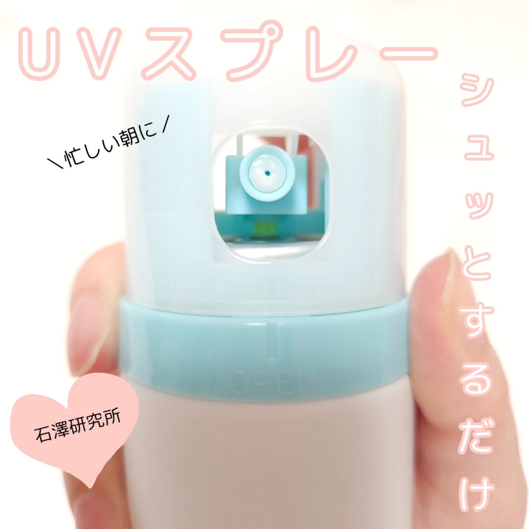 口コミ投稿：石澤研究所紫外線予報　透明UVスプレーFお出かけ前の10秒で髪・体・顔にシュッと簡単…