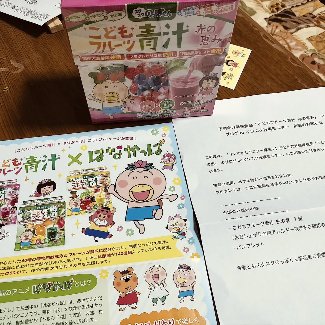 口コミ投稿：#PR #有限会社ルーティ #スクスクのっぽくん #こどもフルーツ青汁 #野菜嫌い #ビタミ…