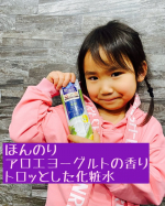 我が家は親子で大好物のアロエヨーグルト😋なんですがほんのりアロエヨーグルトの美味しい香りのするしっとり化粧水を初めて使ってみました🩷🩵　💚アロエメイド 発酵化粧水AY 200ml 💚　　「…のInstagram画像