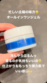 忙しい主婦の味方、オールインワンジェル🙌使ってみたけど、プルッとひんやりで、スーッと馴染むの！少量で顔全体潤うし、長持ちしそう☺️お肌ももちもちになっていい感じ🥰保湿力抜群だよ🥹これ１つで化…のInstagram画像