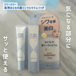 ．ハリーハリー薬用おとなの美リンクルセラムリッチシワ・シミ・くすみ、まとめて１本でケアし潤いのあるお肌へ整える働きがあります✨気になる部分に１箇所につき米粒1個分が使用量の目安です！…のInstagram画像