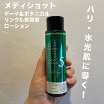 メディショット ダーマ＆ボタニカル リンクル美容液ローションバクチオールウォーター５％高配合化粧水です✨☑Wレチノール配合(保湿)次世代レチノールと呼ばれるバクチオールと、カプセル化ピュアレ…のInstagram画像
