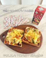 ❁⃘*.ﾟ完熟トマト＆スパイスの風味が本格派【PIZZA TOAST SAUCE】・・1箱6パック入の使い切りタイプのピザトーストソース🍅・・ピザトーストだけでなく、パエリアやサラダ…のInstagram画像