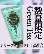 ロゼット株式会社さまから商品提供をいただきました！＼肌悩みに合わせて選べるクレイシリーズ✨／ロゼット☑︎ロゼット洗顔パスタ 　グリーンティーの香り（数量限定）【特徴】☑︎ロゼット洗顔…のInstagram画像
