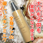 *子どもから大人まで使える！天然セラミド*配合の薬用ｕミルクを使ってみました♥️ こちらはかさつきがちな肌をしっとりうるおす、天然セラミド*配合の薬用乳液です🙆‍♀️🌟のびが良く優しく肌…のInstagram画像