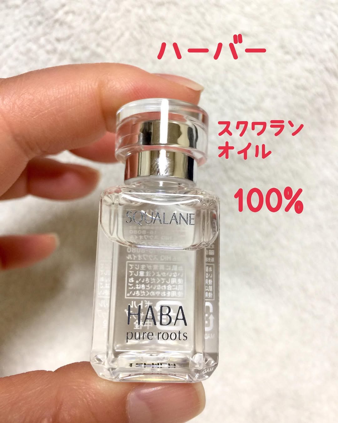 口コミ投稿：HABA スクワラン100% 化粧オイル15mlコチラを使用しています。乾燥肌で冬のお肌が、…