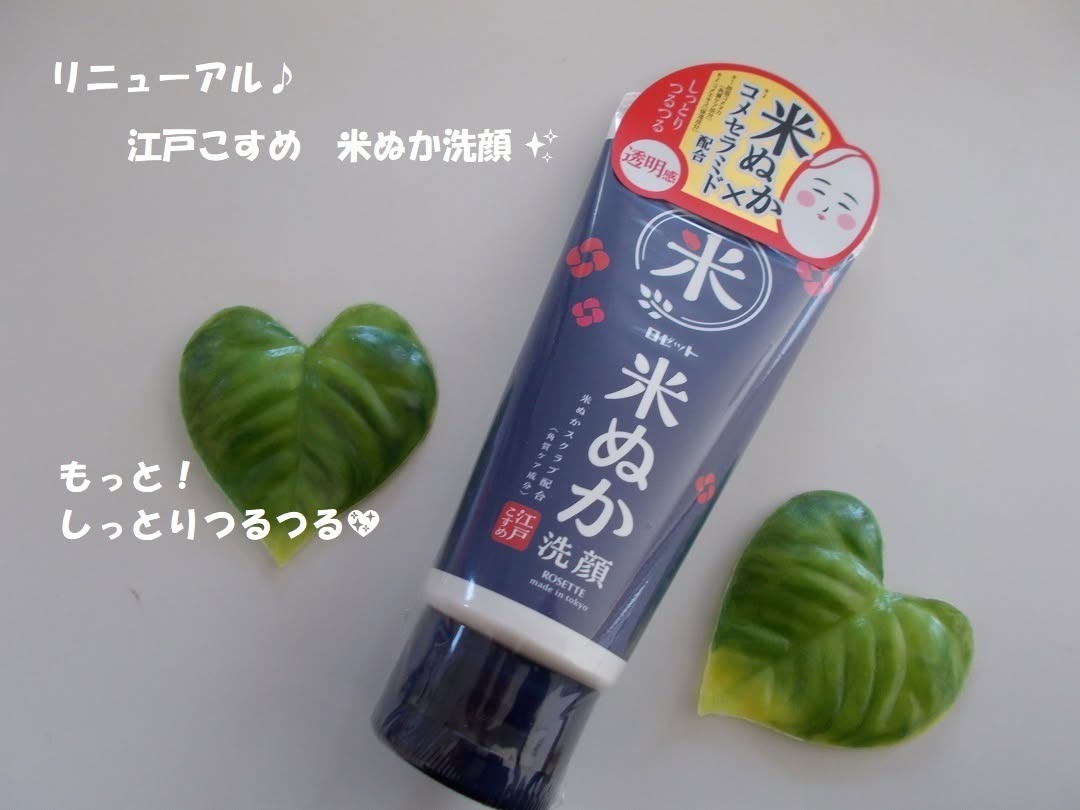口コミ投稿：江戸こすめ　米ぬか洗顔リニューアルしてパワーアップ♪米ぬかスクラブ*1で、古い角質…