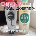 ロゼットの【スキンコンディショナーｉ＆洗顔パスタ　アクネクリア】を合わせて使ってみたよ〜✅スキンコンディショナーｉ【医薬部外品】肌あれ・ニキビを防いで、肌をすこやかに保つイオウ*1配合の薬用化…のInstagram画像