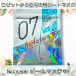 *ロゼットから登場の新・シートマスクブランド！hadatore ピールマスク 07を使ってみました♥️ パックするだけで保湿と角質ケアが同時に可能◎ごわつき・凹凸肌をケアするピールケア成分…のInstagram画像