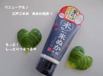 江戸こすめ　米ぬか洗顔リニューアルしてパワーアップ♪米ぬかスクラブ*1で、古い角質によるくすみや毛穴汚れをやさしくオフしてくれる洗顔料！泡立てていくと、米由来のうるおい成分*2を配合したふ…のInstagram画像
