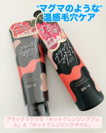 #PR #ロゼット株式会社ブラックマグマの「ホットクレンジングジェル」と「ホットクレンジングオイル」を使ってみました✨“マグマのような”温感毛穴ケアとして話題のアイテムです。「ホットクレン…のInstagram画像