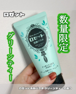 数量限定❣️グリーンティーの香り🍵ロゼット洗顔パスタ グリーンティーの香りシリーズNo.1のクレイ高配合*1で毛穴汚れをオフしてつるつる肌に導いてくれます✨海泥パウダー*2と宇治抹茶パ…のInstagram画像